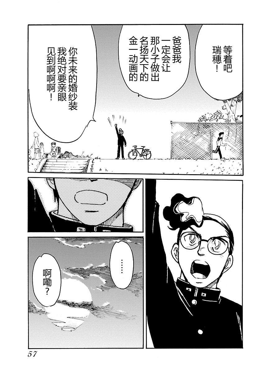 第二次的人生成为动画师漫画,第7话1图