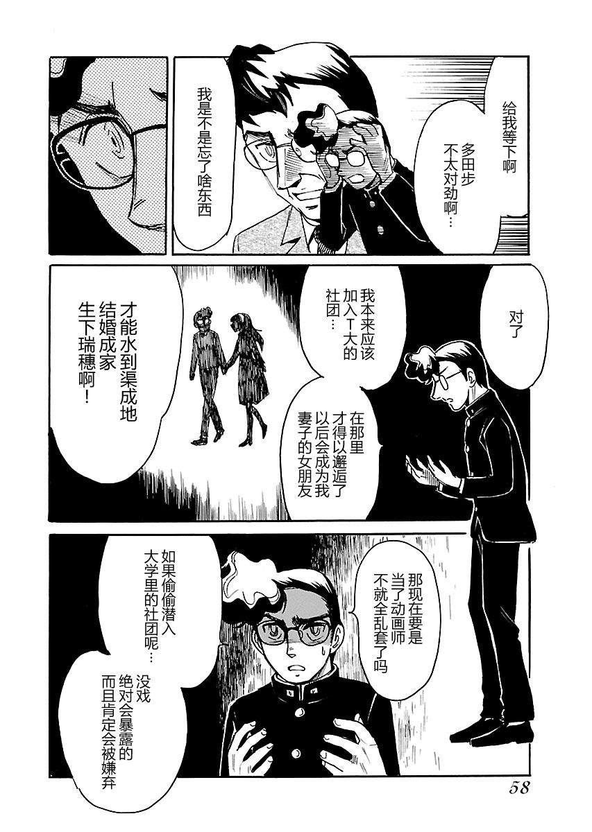 第二次的人生成为动画师漫画,第7话2图