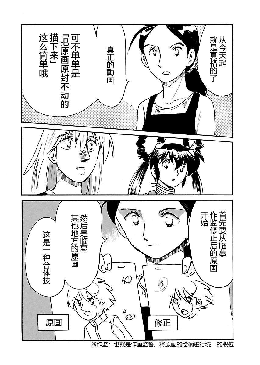 第二次的人生成为动画师漫画,第7话4图