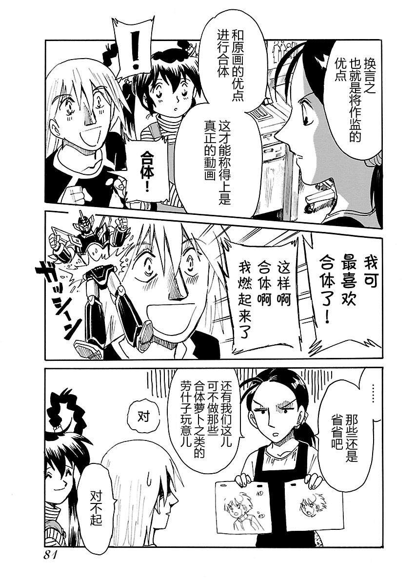 第二次的人生成为动画师漫画,第7话5图