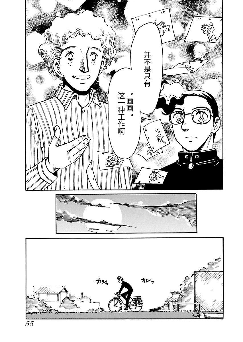 第二次的人生成为动画师漫画,第7话4图