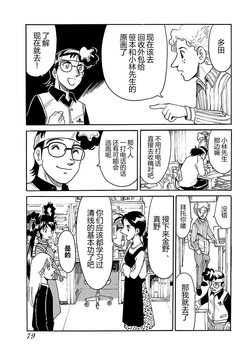 第二次的人生成为动画师漫画,第7话3图