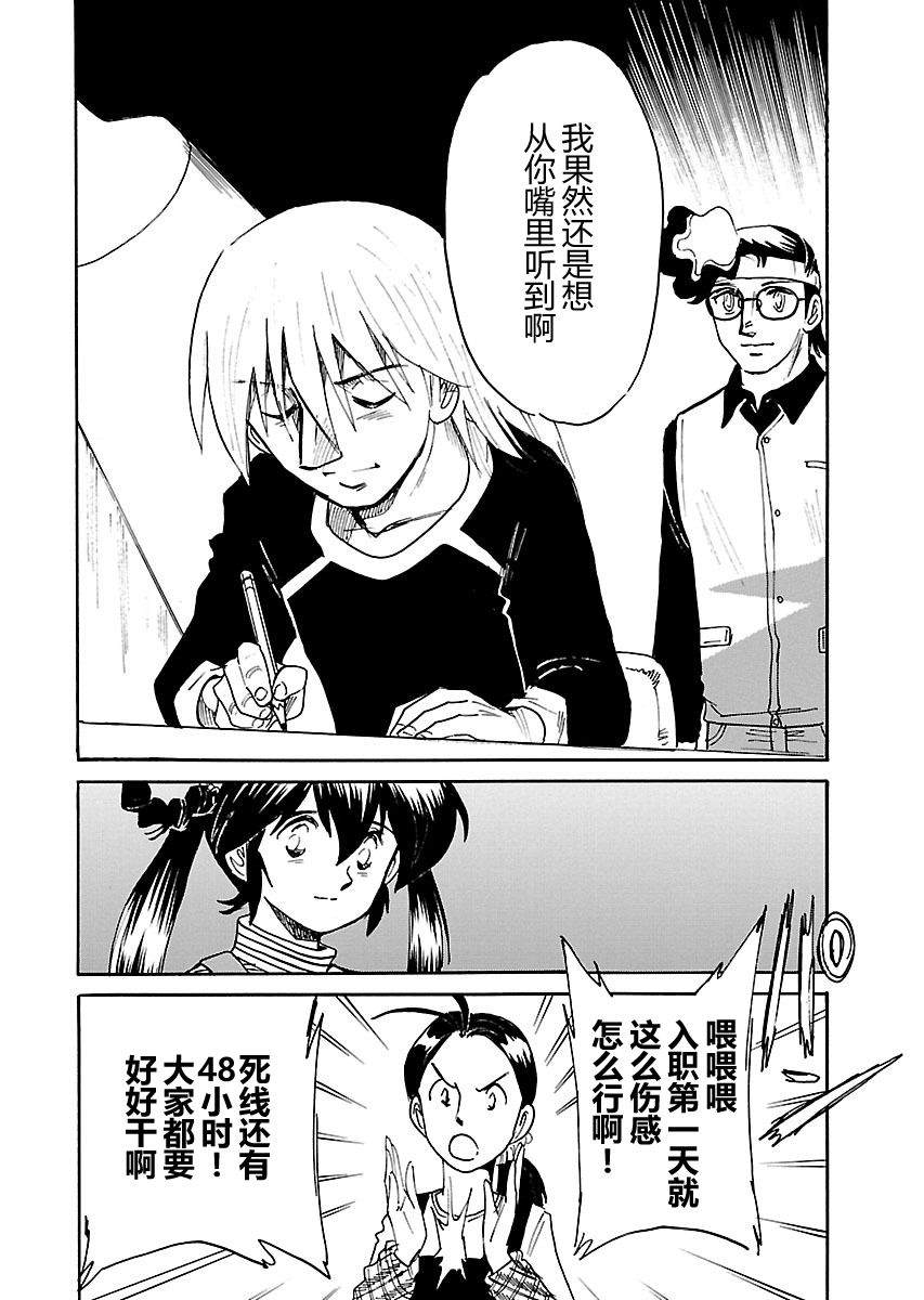 第二次的人生成为动画师漫画,第7话2图