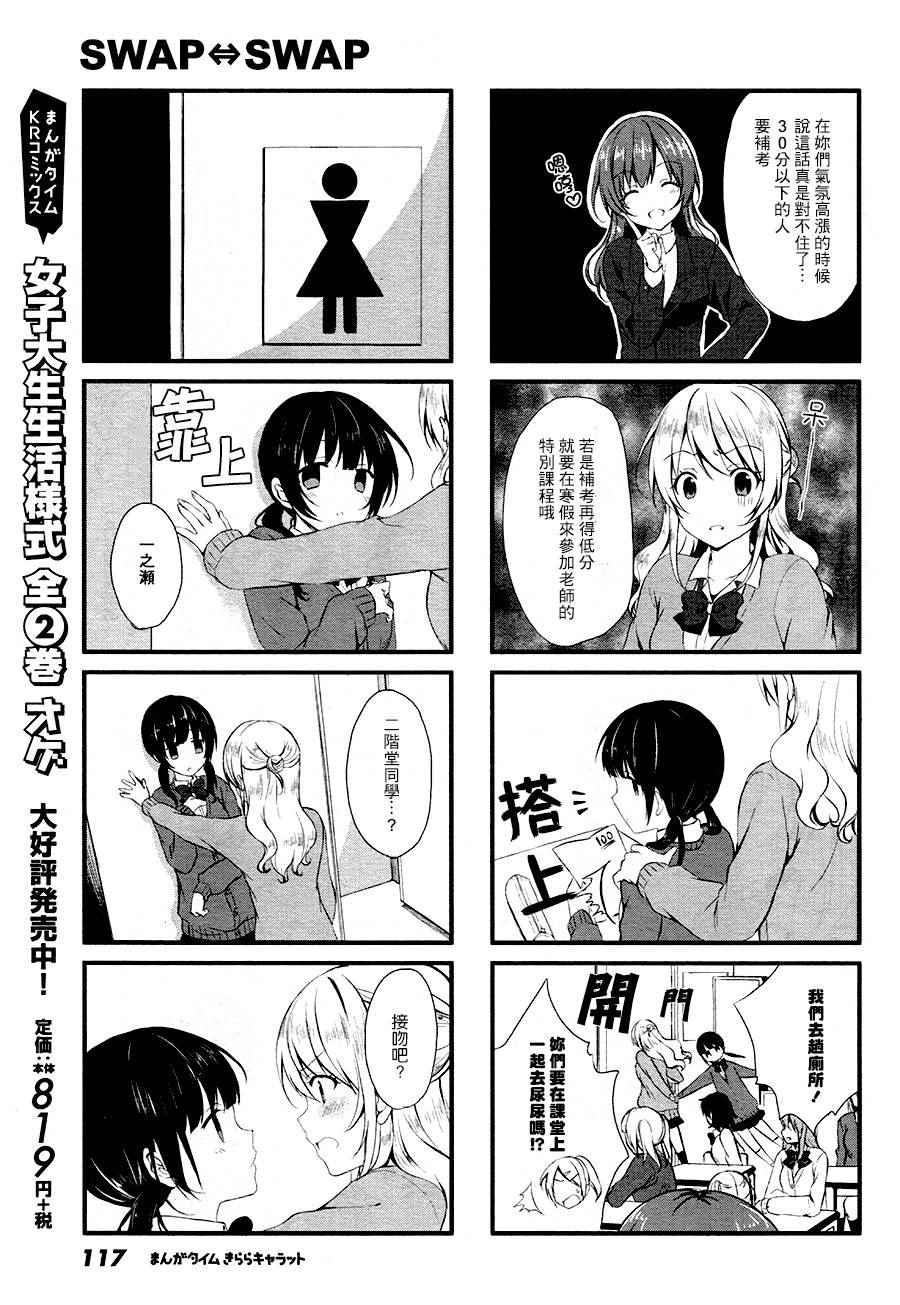 Swap Swap漫画,第2话3图