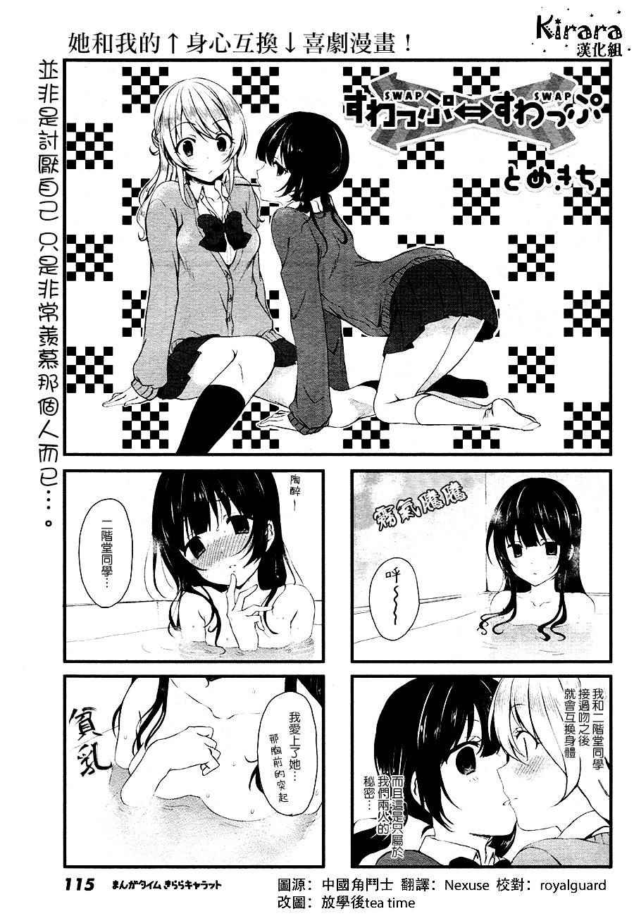 Swap Swap漫画,第2话1图