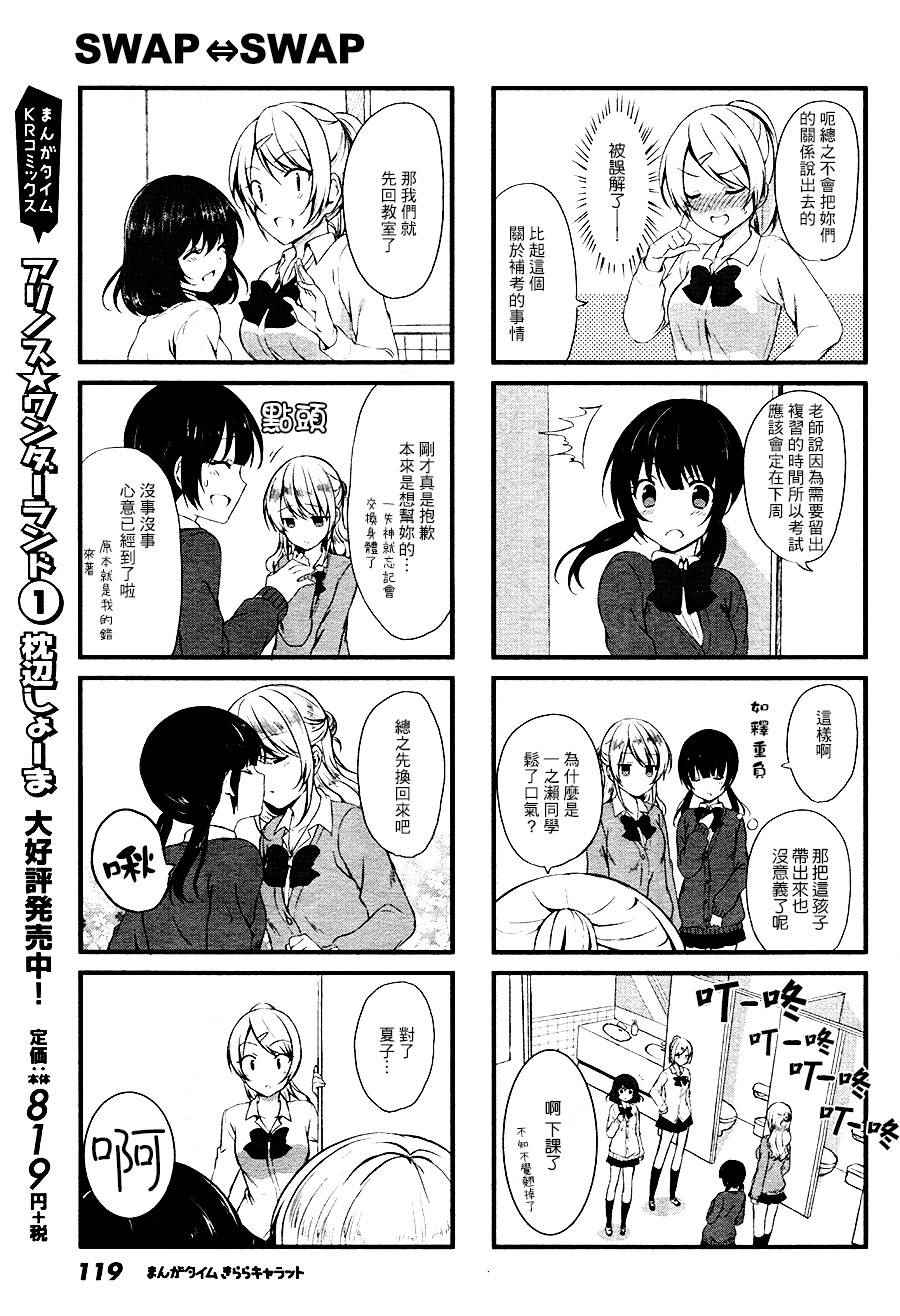 Swap Swap漫画,第2话5图