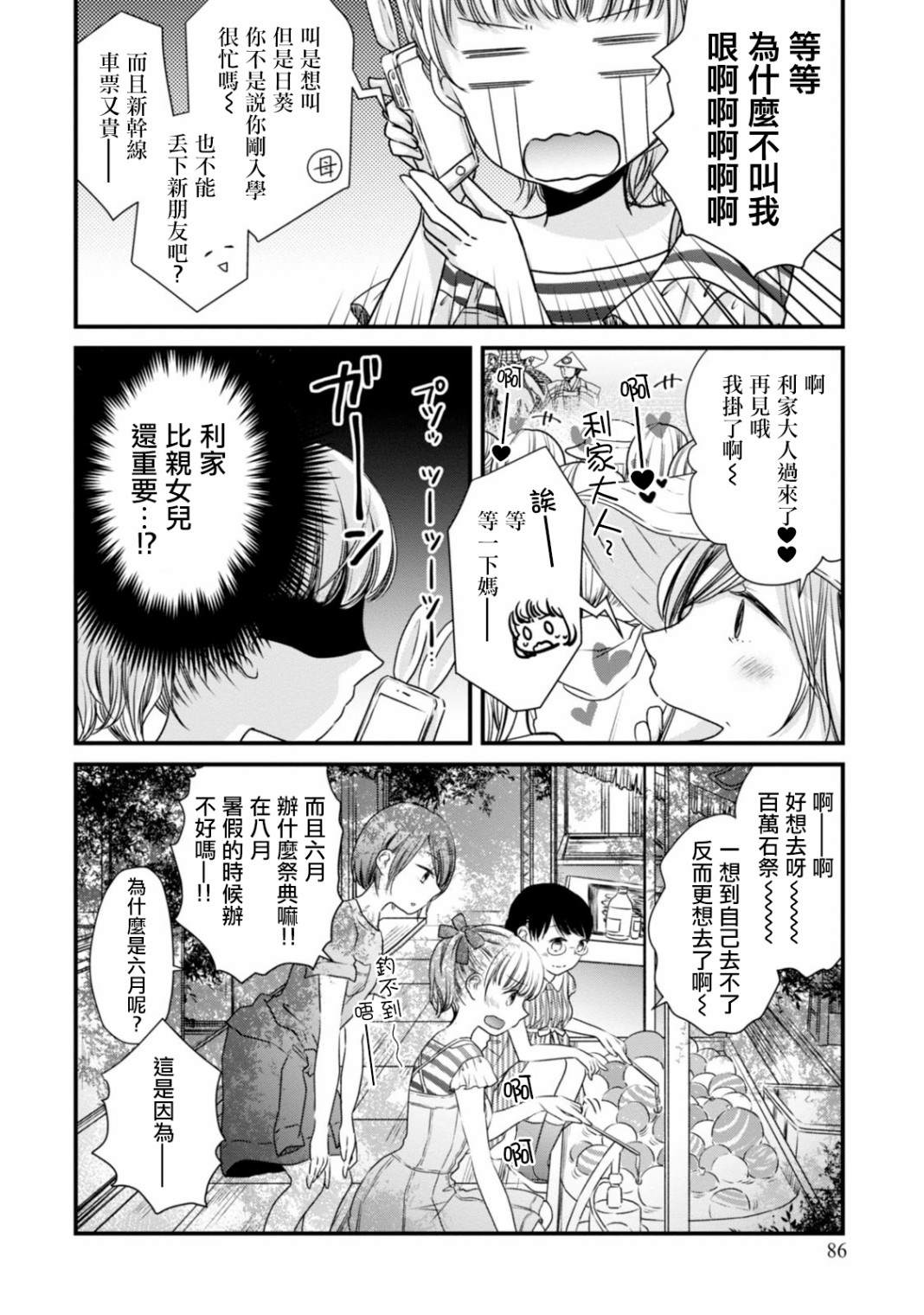 北陆三角漫画,第6话说到祭典的话？4图