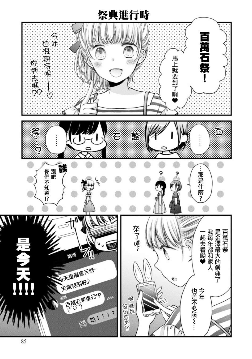 北陆三角漫画,第6话说到祭典的话？3图