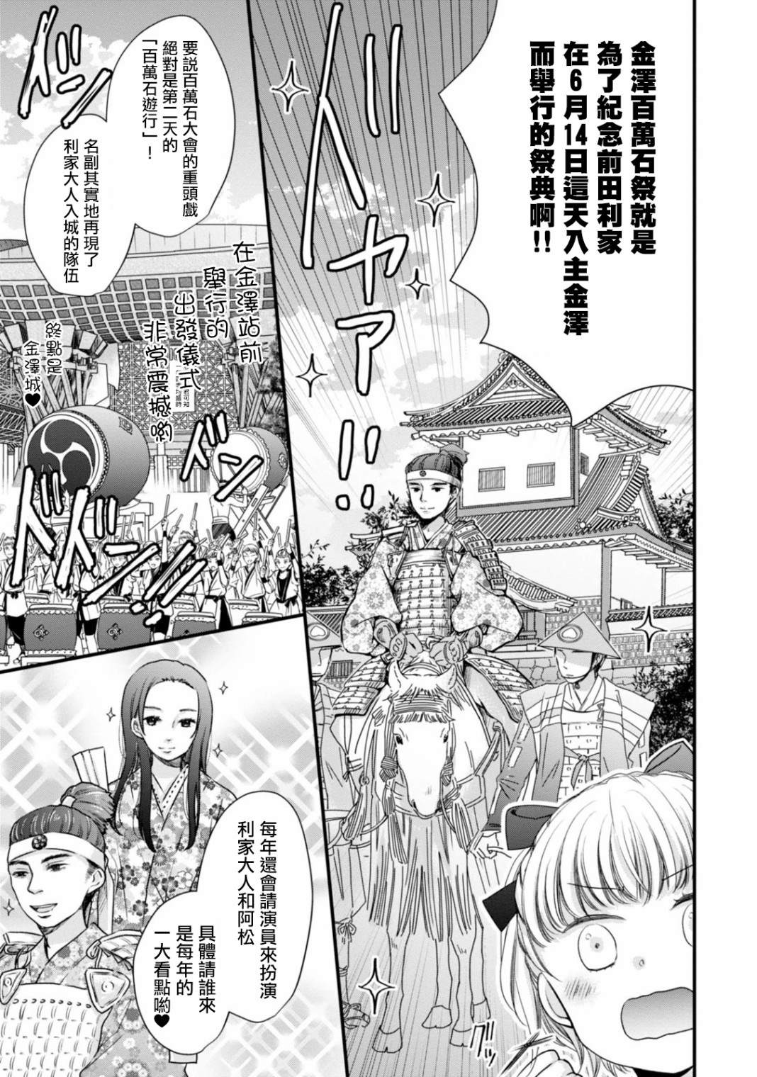 北陆三角漫画,第6话说到祭典的话？5图