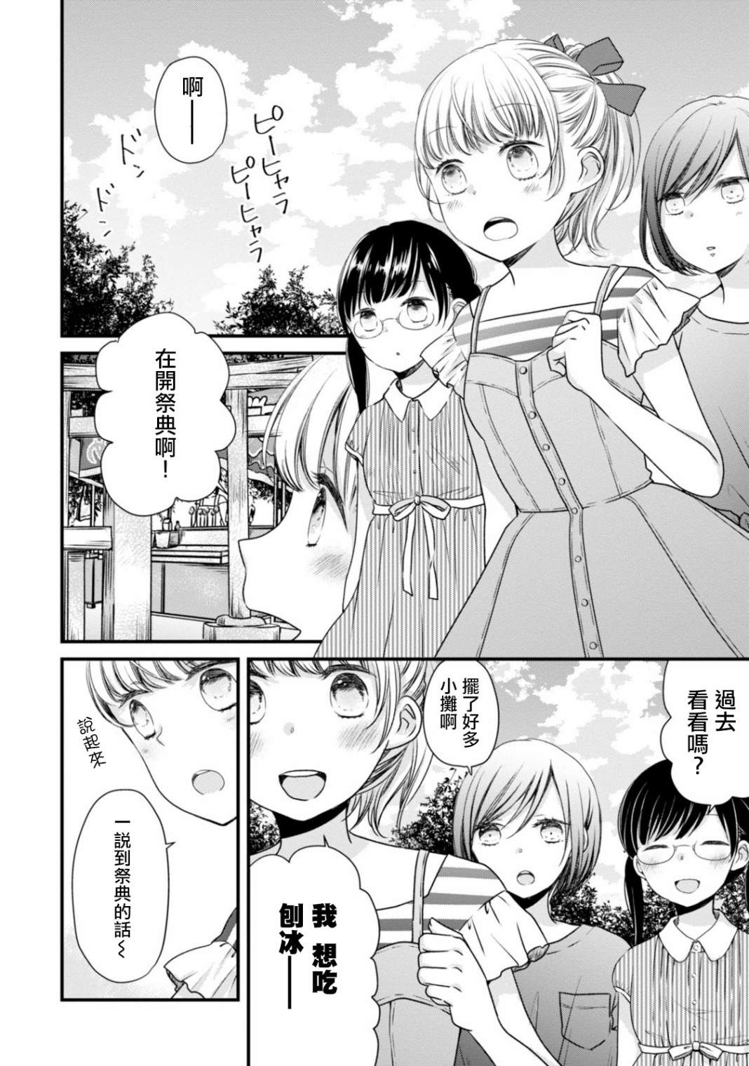 北陆三角漫画,第6话说到祭典的话？2图