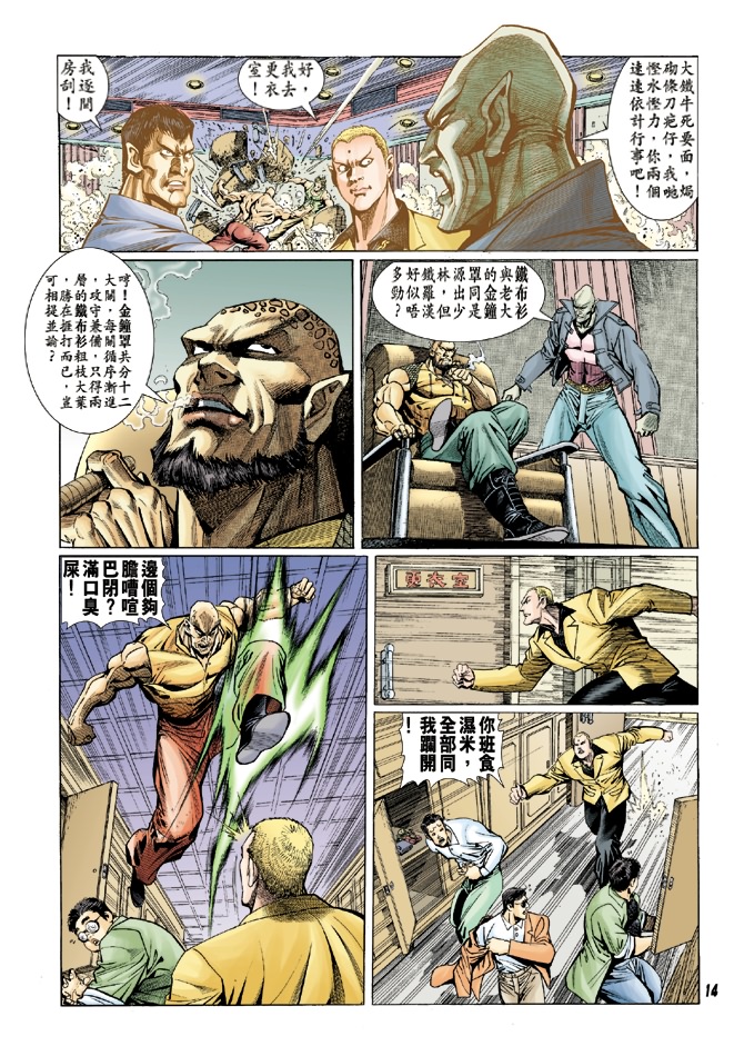 新著龙虎门漫画,第8回3图