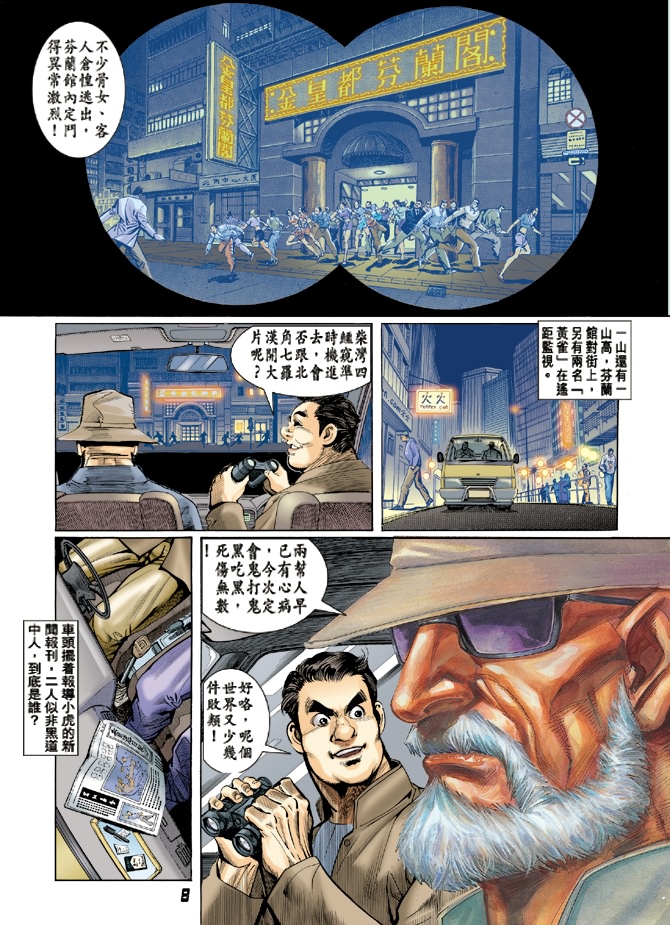 新著龙虎门漫画,第8回2图