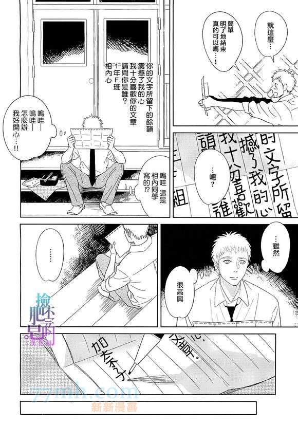 流淌于笔尖的你漫画,第1话3图