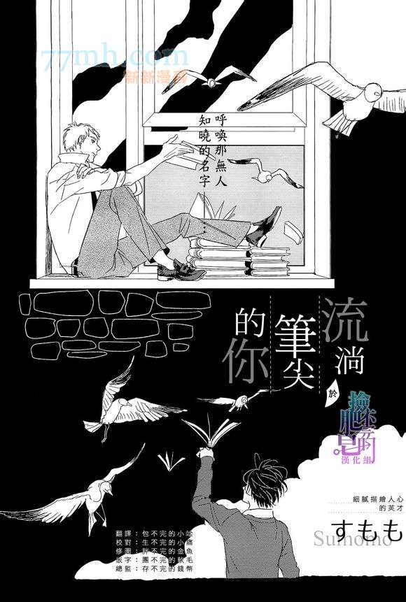 流淌于笔尖的你漫画,第1话3图