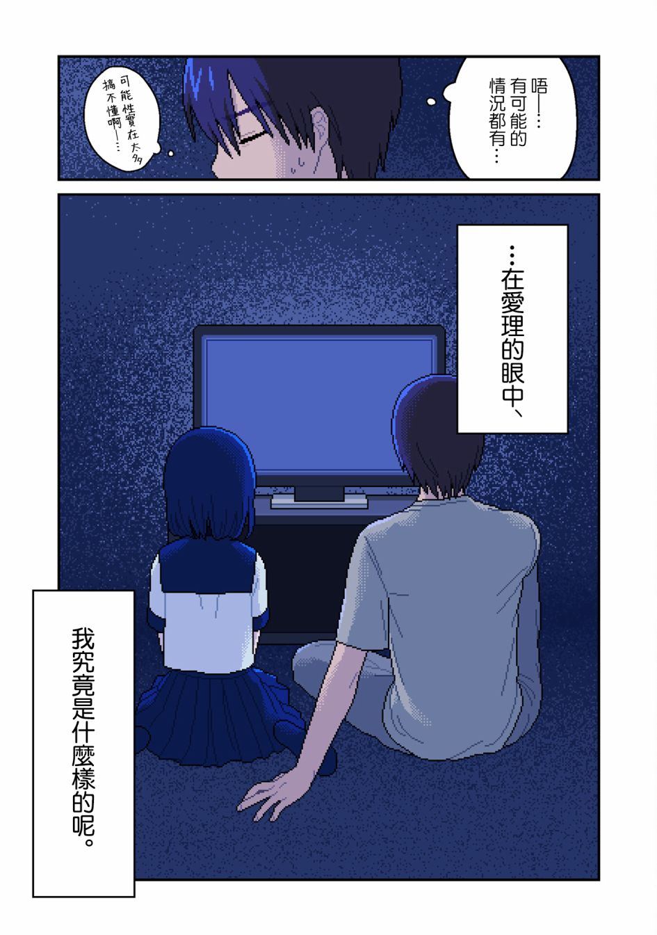 ilya是什么意思漫画,第3话5图