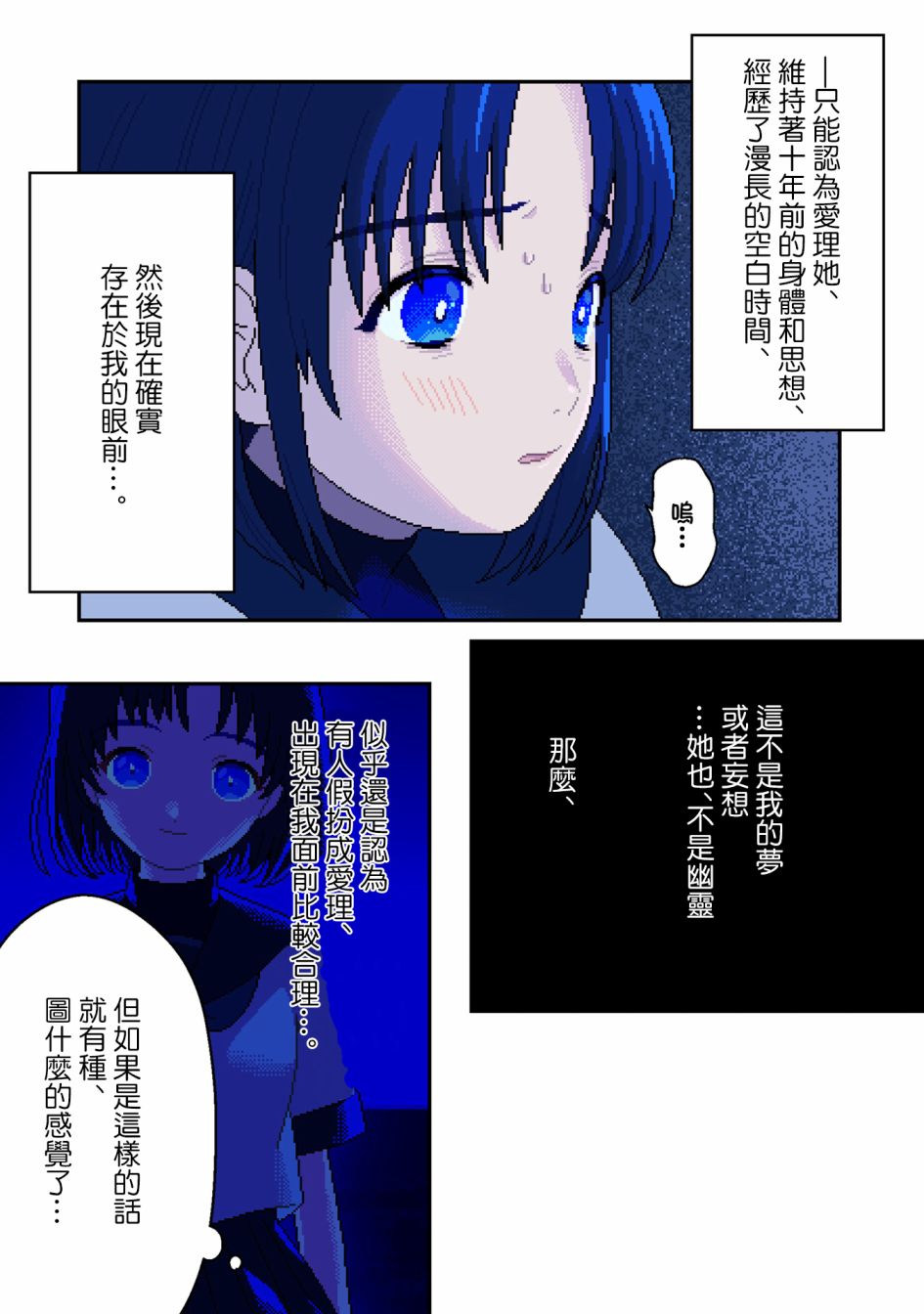 ilya是什么意思漫画,第3话3图