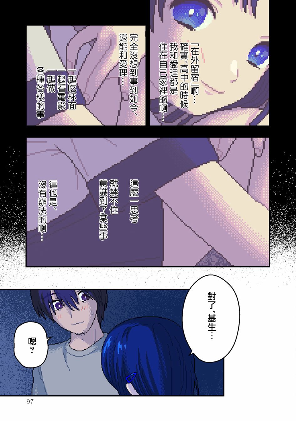 ilya是什么意思漫画,第3话2图