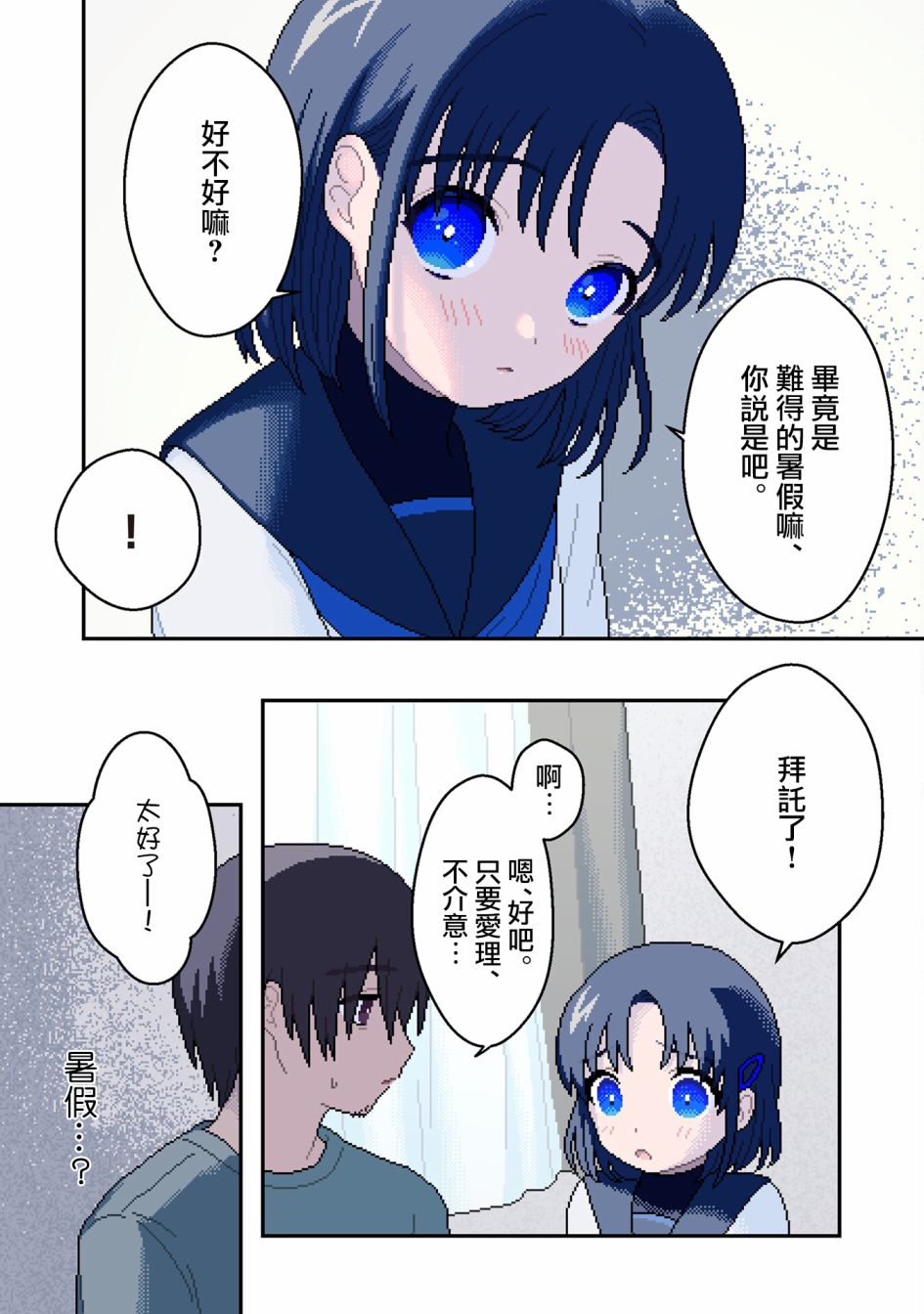 ILY．漫画,第3话4图