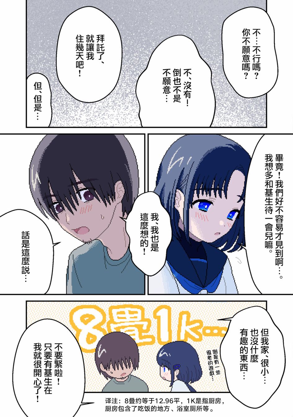 ILY．漫画,第3话3图