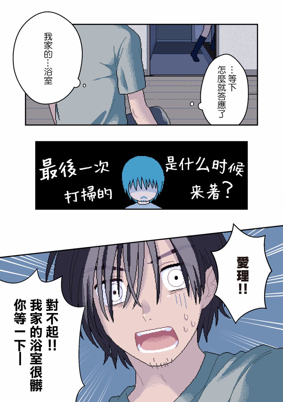 ilya是什么意思漫画,第3话1图