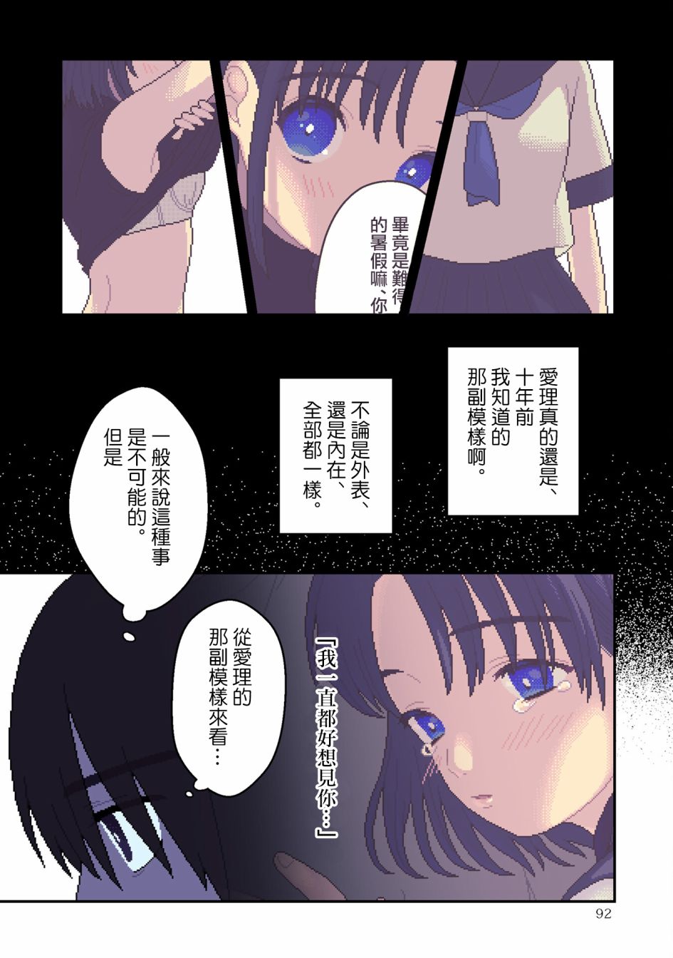 ilya是什么意思漫画,第3话2图