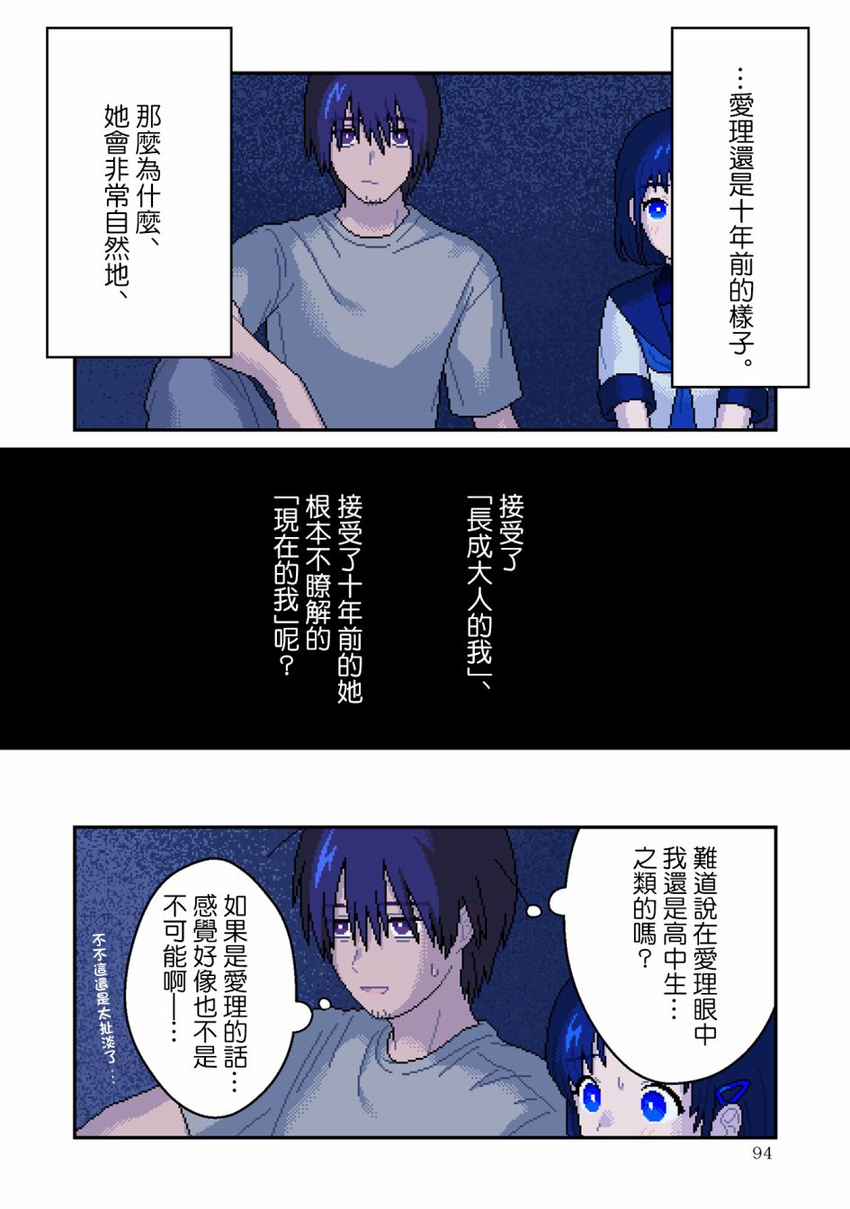 ilya是什么意思漫画,第3话4图