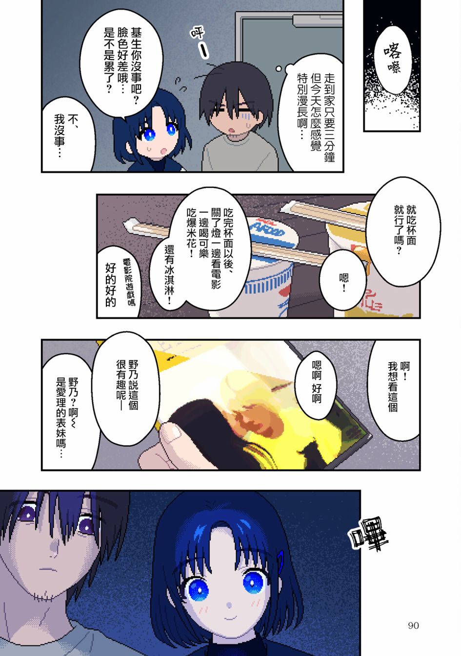 ilya是什么意思漫画,第3话5图