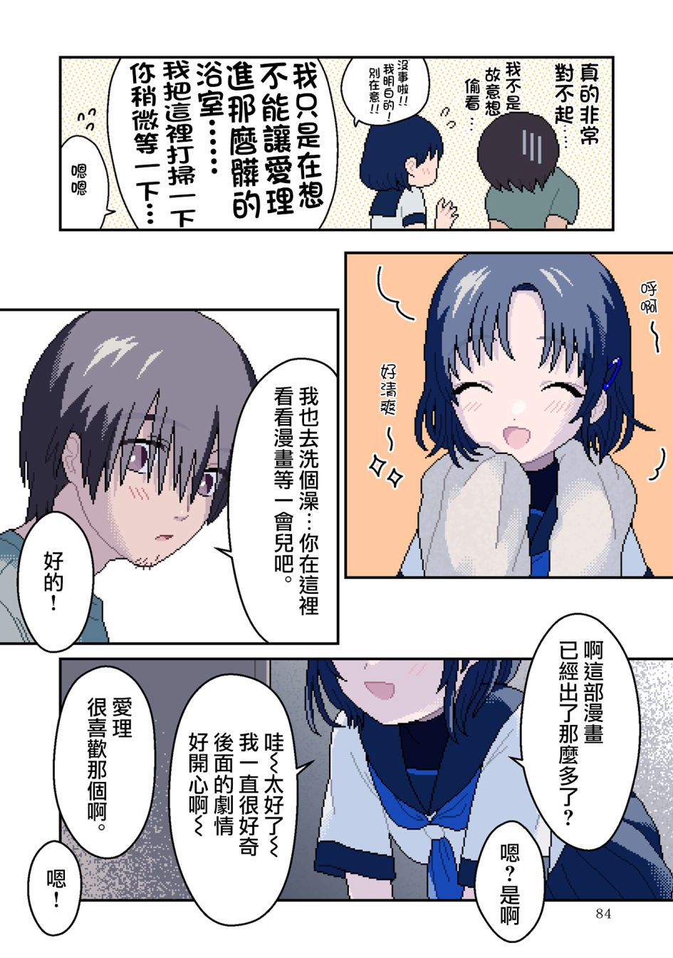 ilya是什么意思漫画,第3话4图