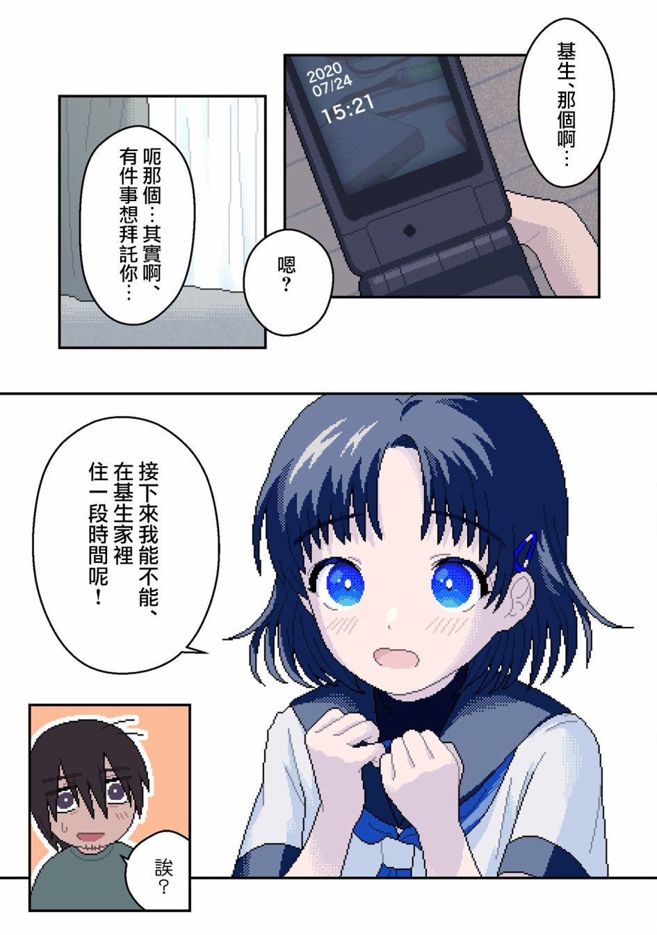 ILY．漫画,第3话1图