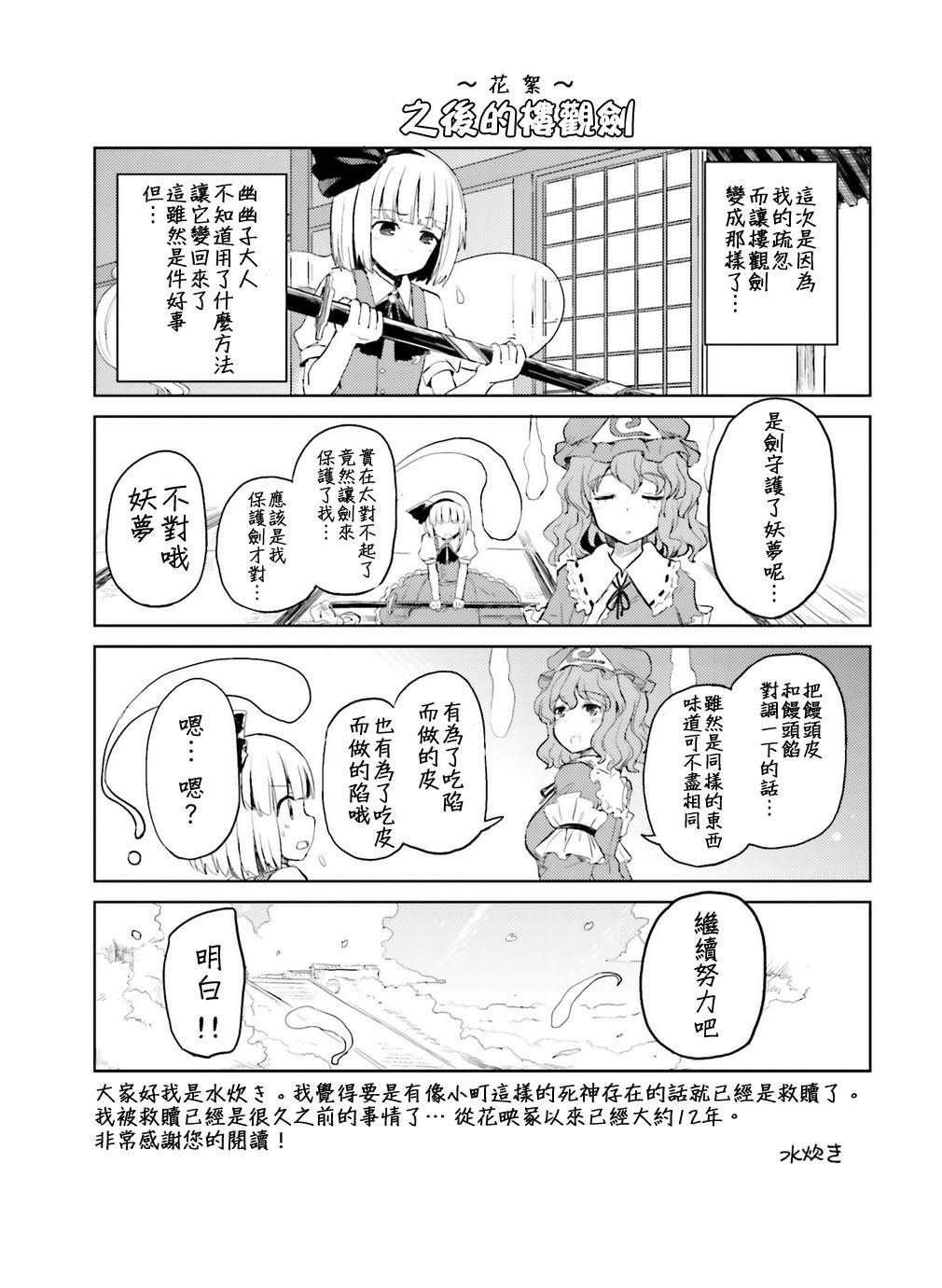 东方外来韦编-二次漫画-EXTRA STAGE漫画,第1话2图