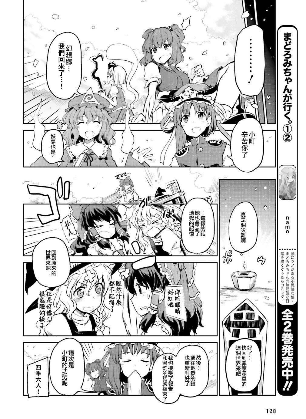 东方外来韦编-二次漫画-EXTRA STAGE漫画,第1话4图