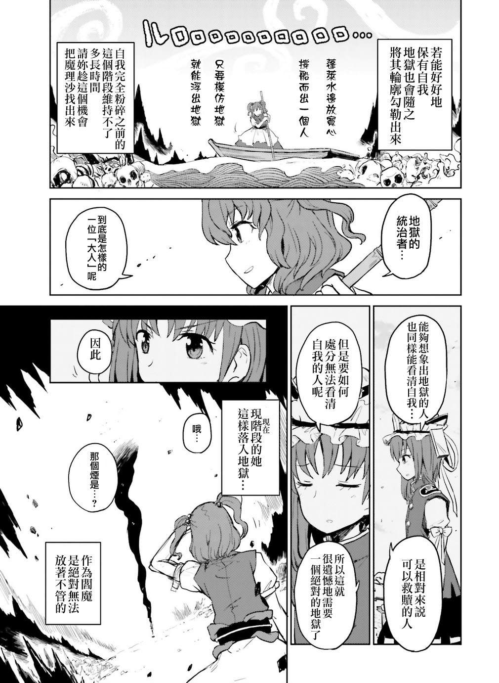 东方外来韦编-二次漫画-EXTRA STAGE漫画,第1话4图