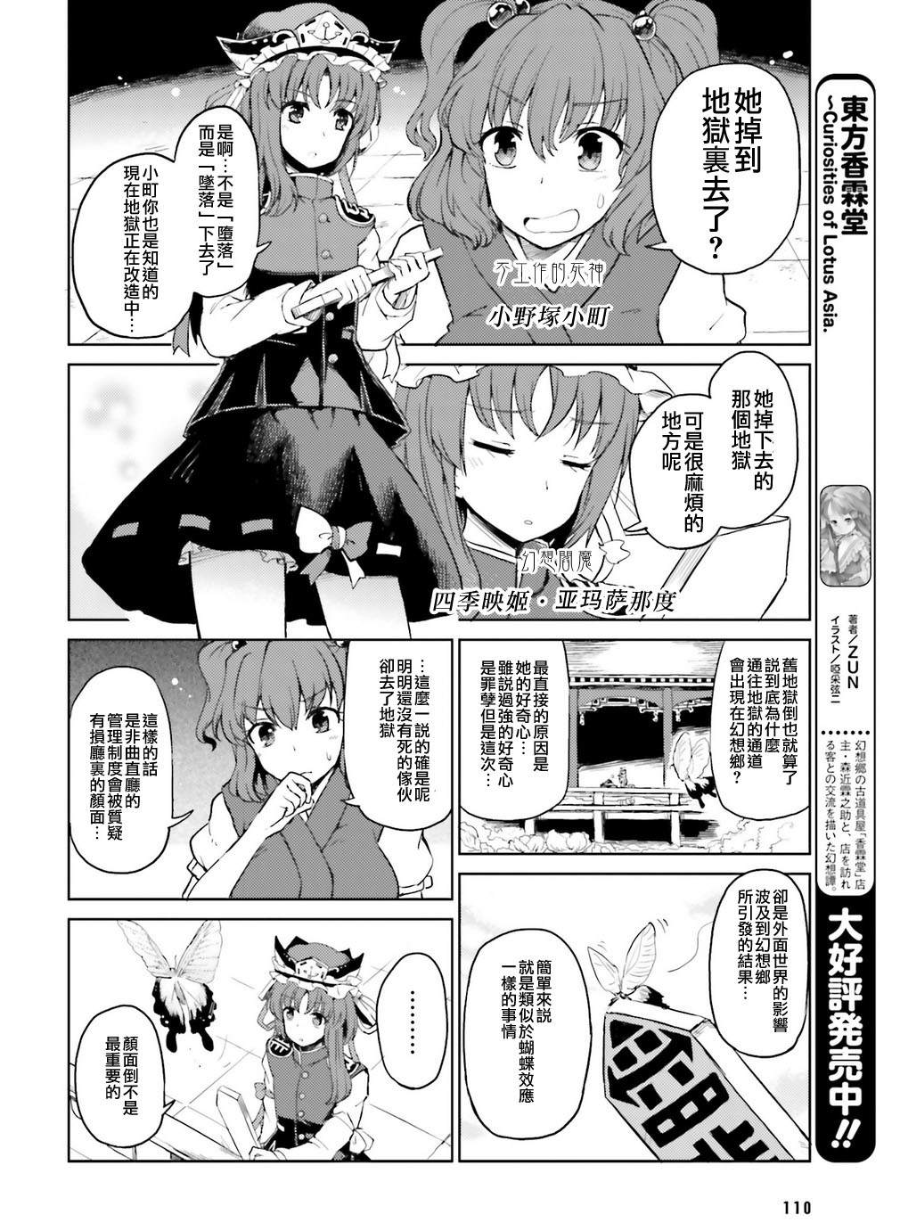 东方外来韦编-二次漫画-EXTRA STAGE漫画,第1话4图