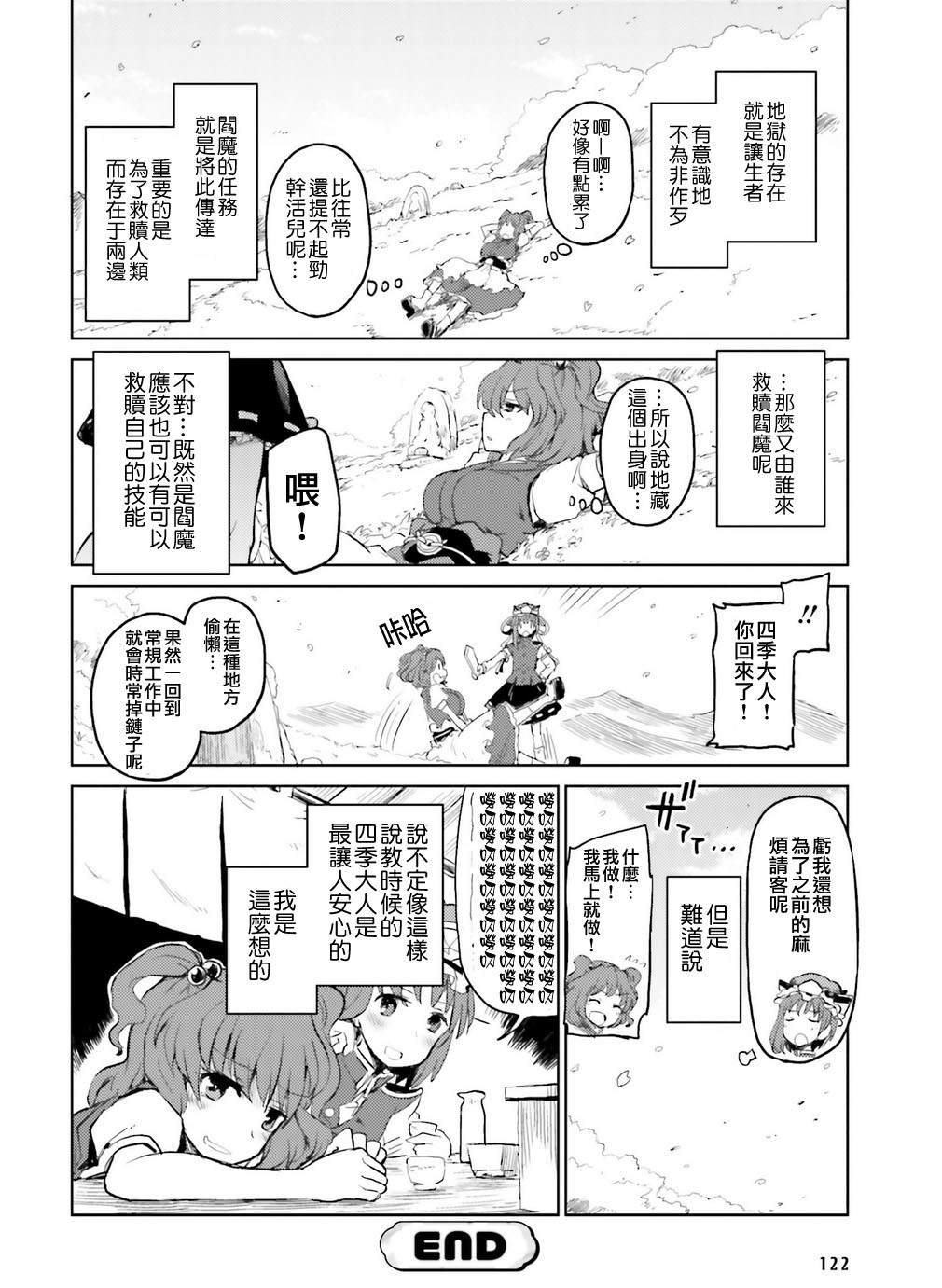 东方外来韦编-二次漫画-EXTRA STAGE漫画,第1话1图