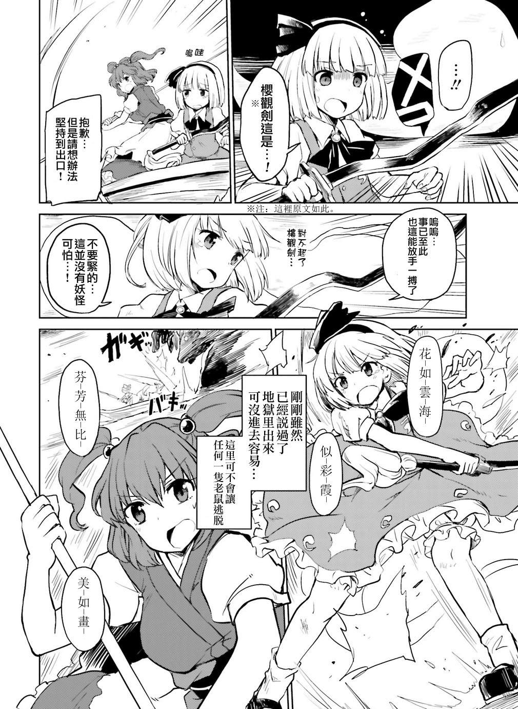 东方外来韦编-二次漫画-EXTRA STAGE漫画,第1话2图