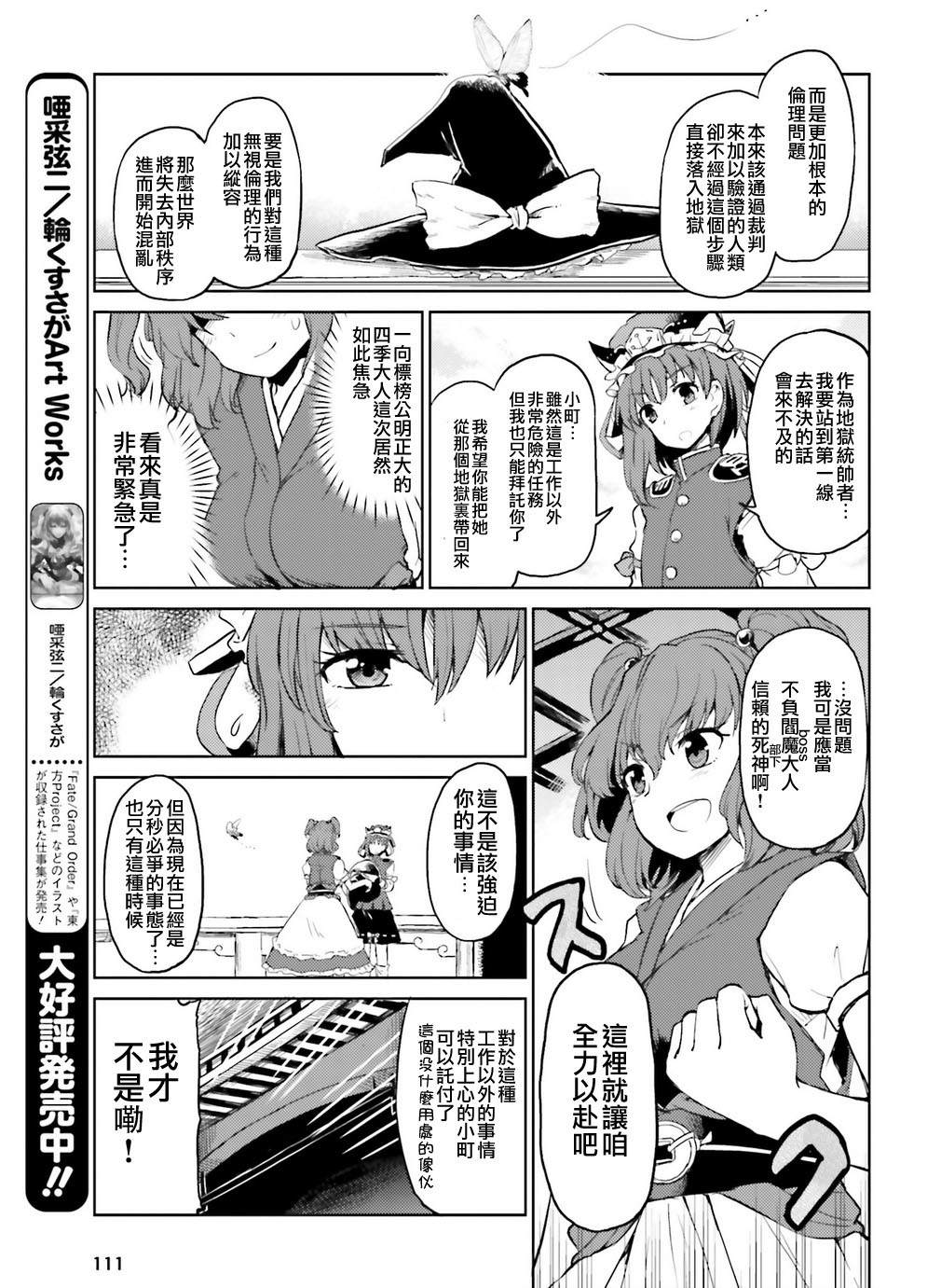 东方外来韦编-二次漫画-EXTRA STAGE漫画,第1话5图