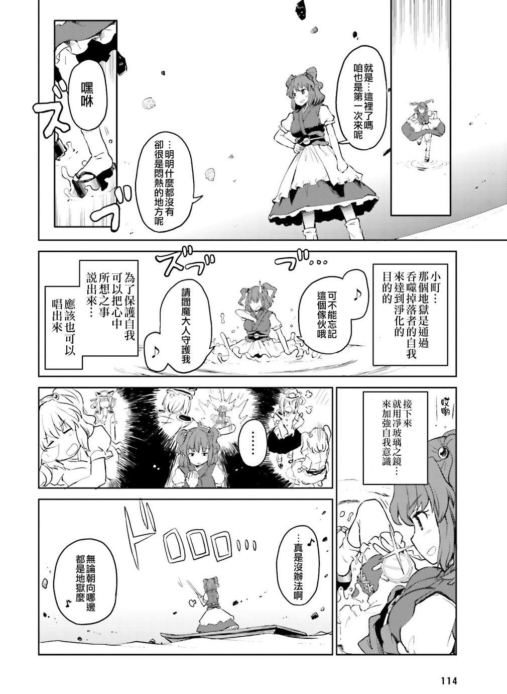 东方外来韦编-二次漫画-EXTRA STAGE漫画,第1话3图