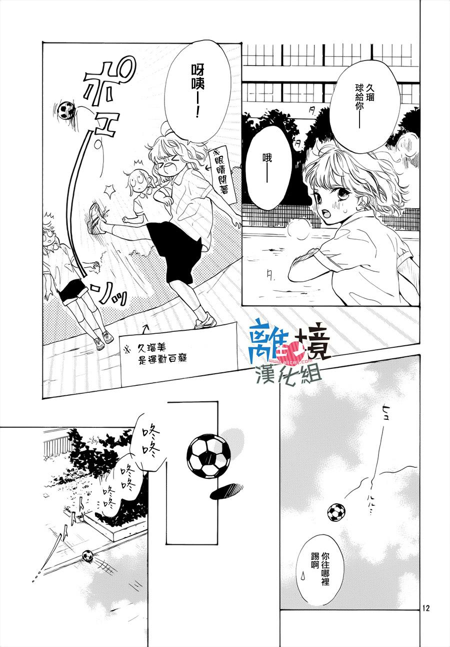 可以每天亲吻你吗漫画,第1话2图