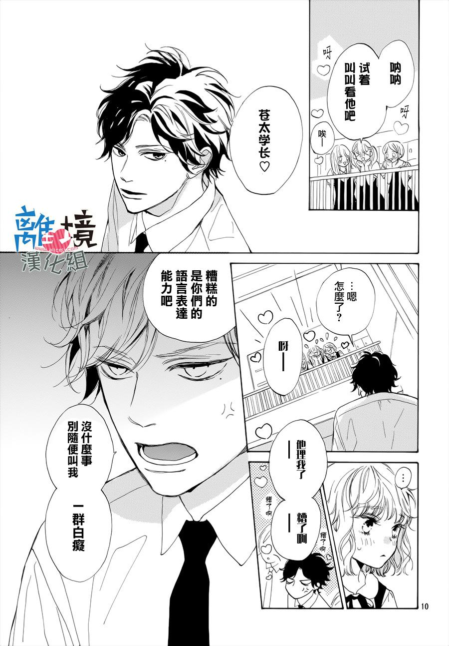 可以每天亲吻你吗漫画,第1话5图