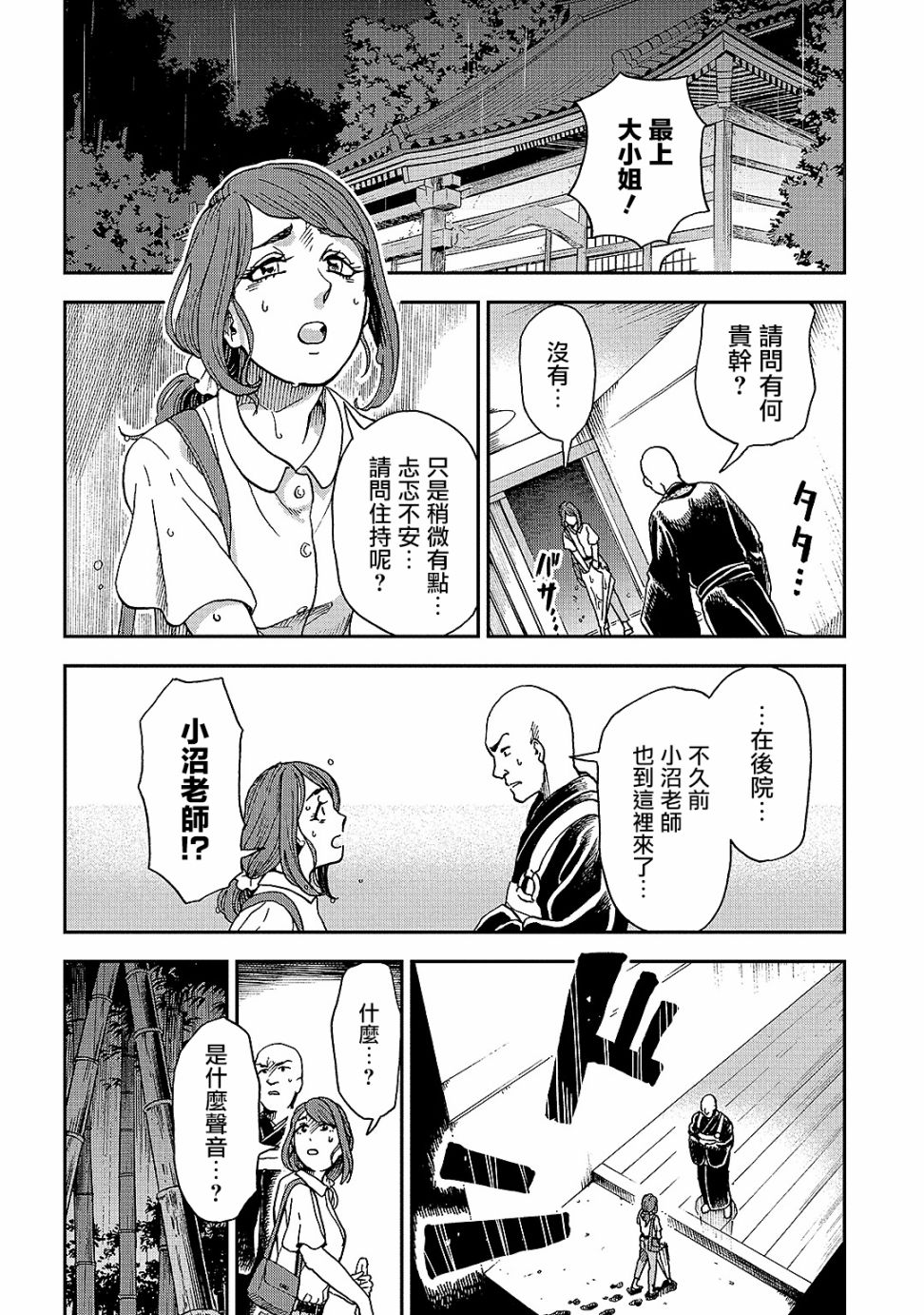 冥婚之契漫画,第5话2图