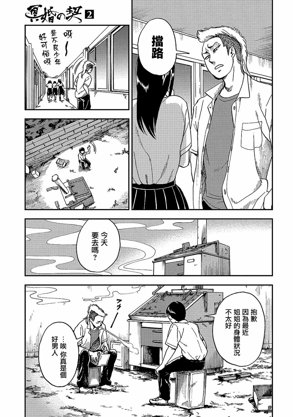 冥婚之契漫画,第5话4图