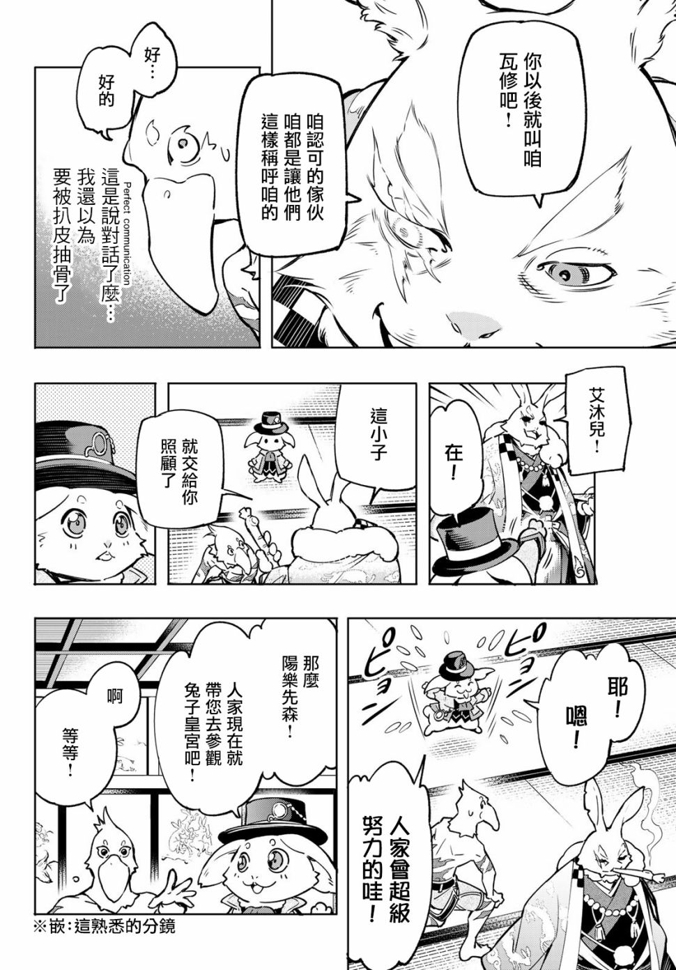 香格里拉·弗陇提亚~屎作猎人向神作发起挑战~漫画,以屎作洗涤臃肿的价值观1图