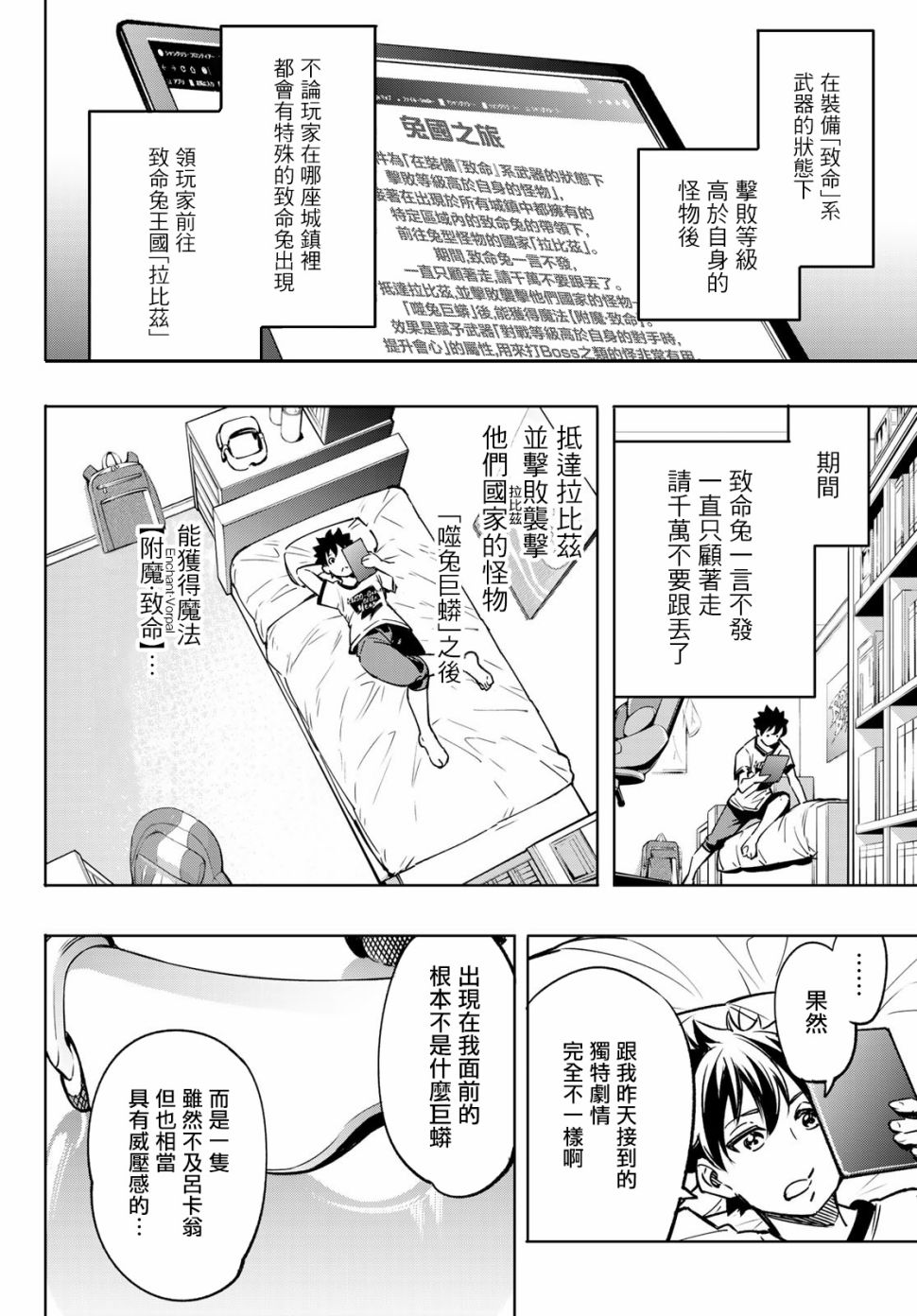 香格里拉·弗陇提亚~屎作猎人向神作发起挑战~漫画,以屎作洗涤臃肿的价值观2图