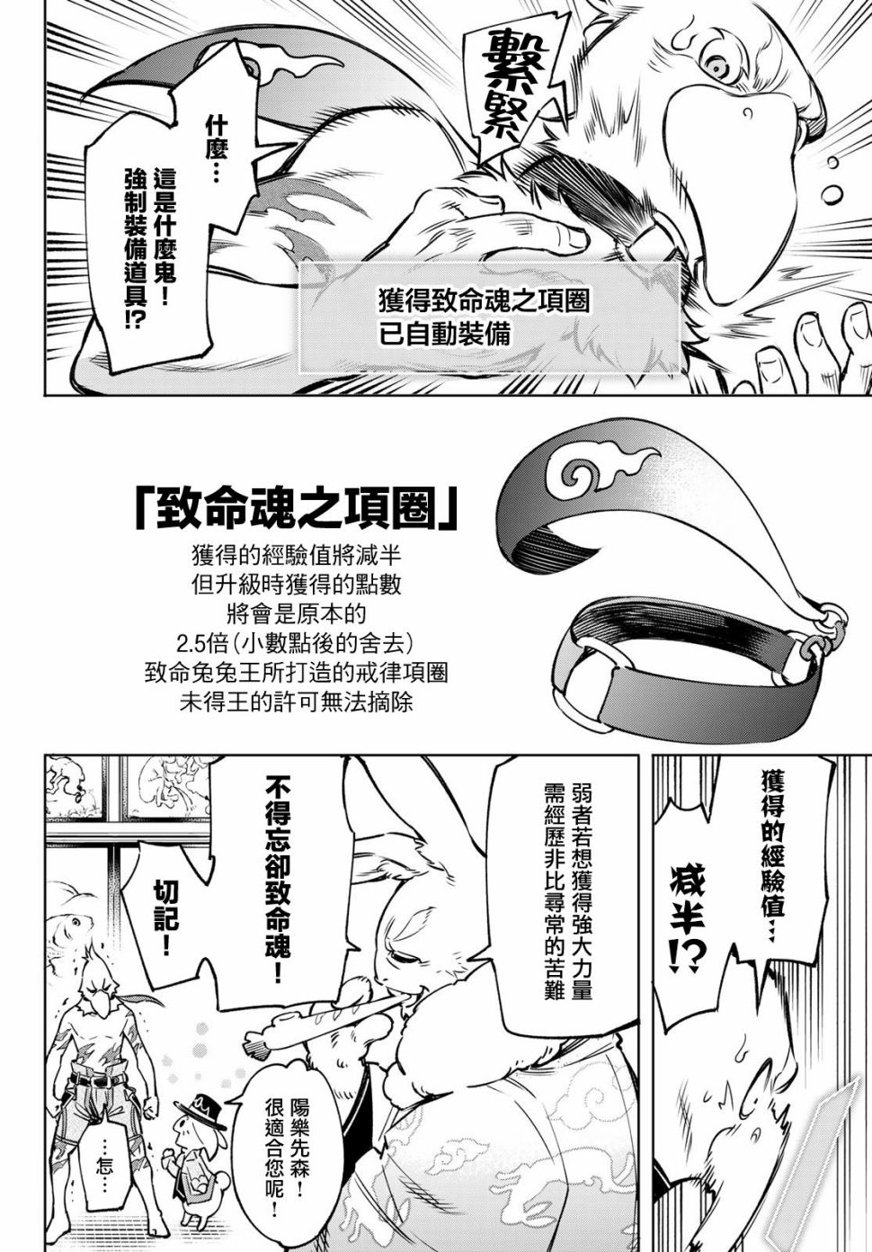 香格里拉·弗陇提亚~屎作猎人向神作发起挑战~漫画,以屎作洗涤臃肿的价值观3图