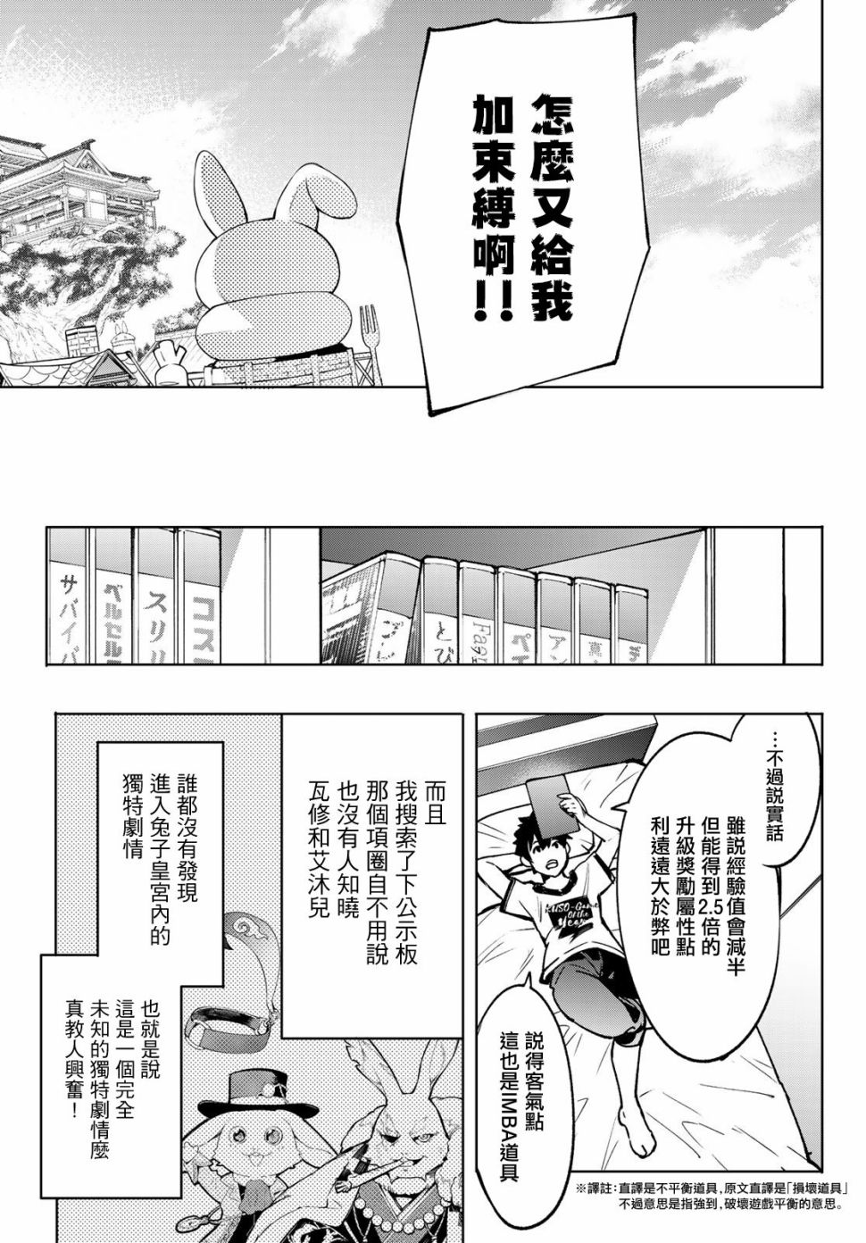 香格里拉·弗陇提亚~屎作猎人向神作发起挑战~漫画,以屎作洗涤臃肿的价值观4图