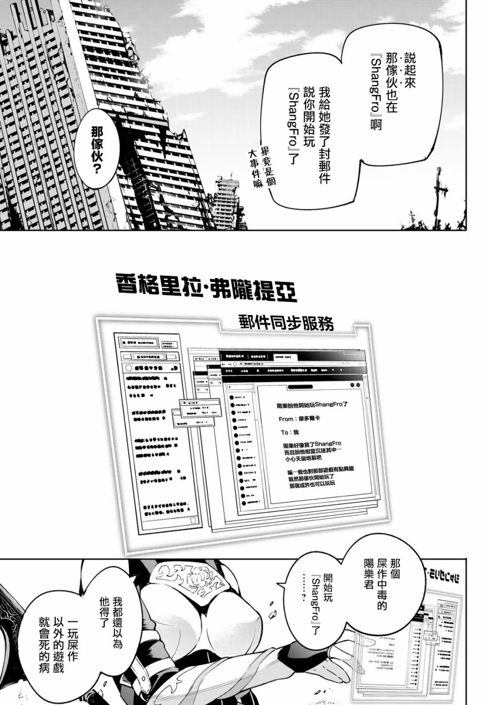 香格里拉·弗陇提亚~屎作猎人向神作发起挑战~漫画,以屎作洗涤臃肿的价值观2图