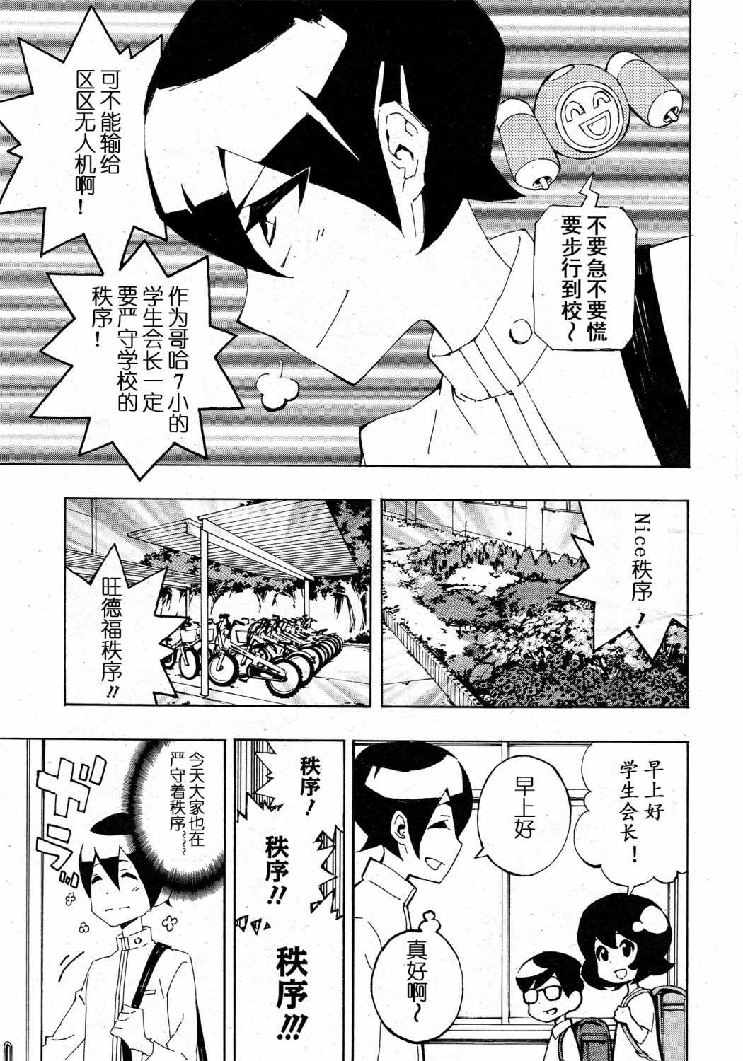 游戏王SEVENS 卢克！爆裂霸道传！！漫画,第2话深爱著龙族爱到出格的男人3图