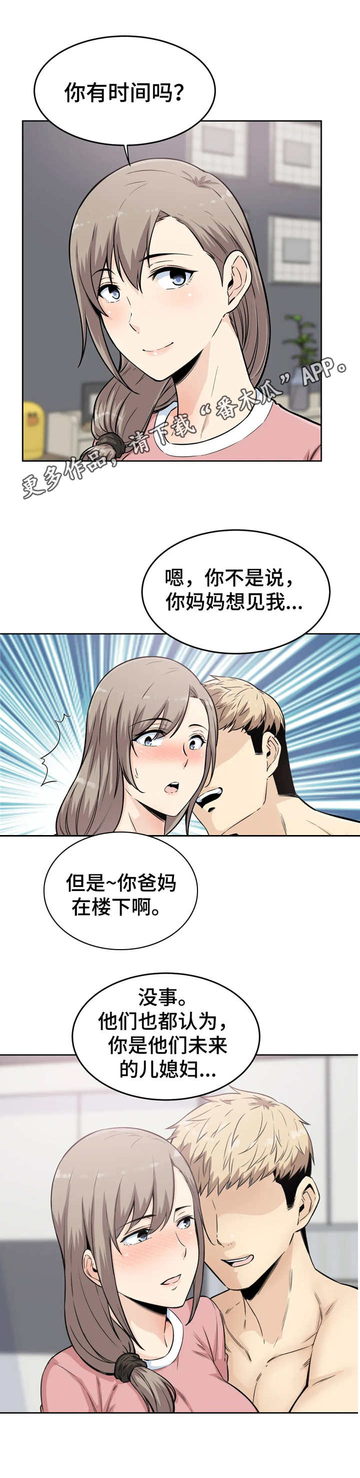 探视孩子漫画,第10章：通话1图