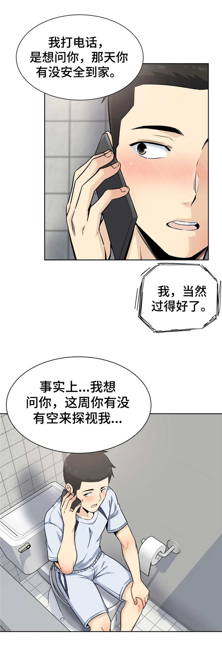 探视权和探望权的区别漫画,第10章：通话1图