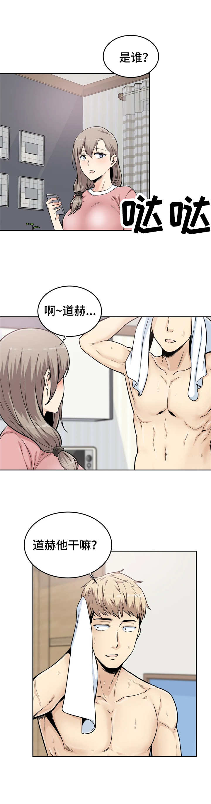 探视权和探望权的区别漫画,第10章：通话3图